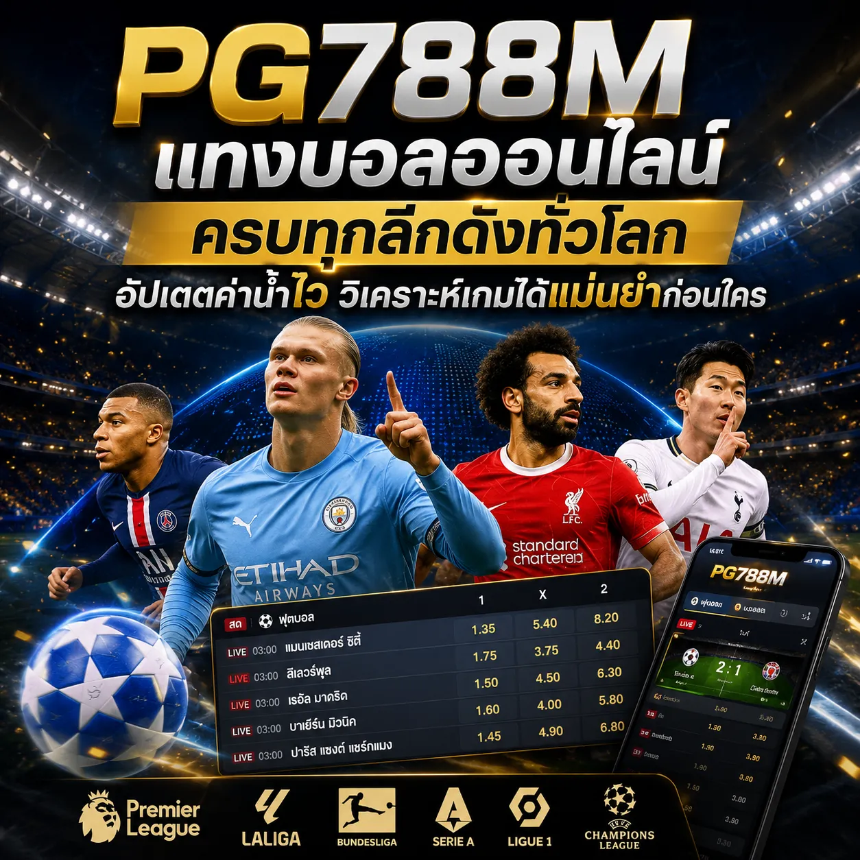 PG788M แทงบอลออนไลน์