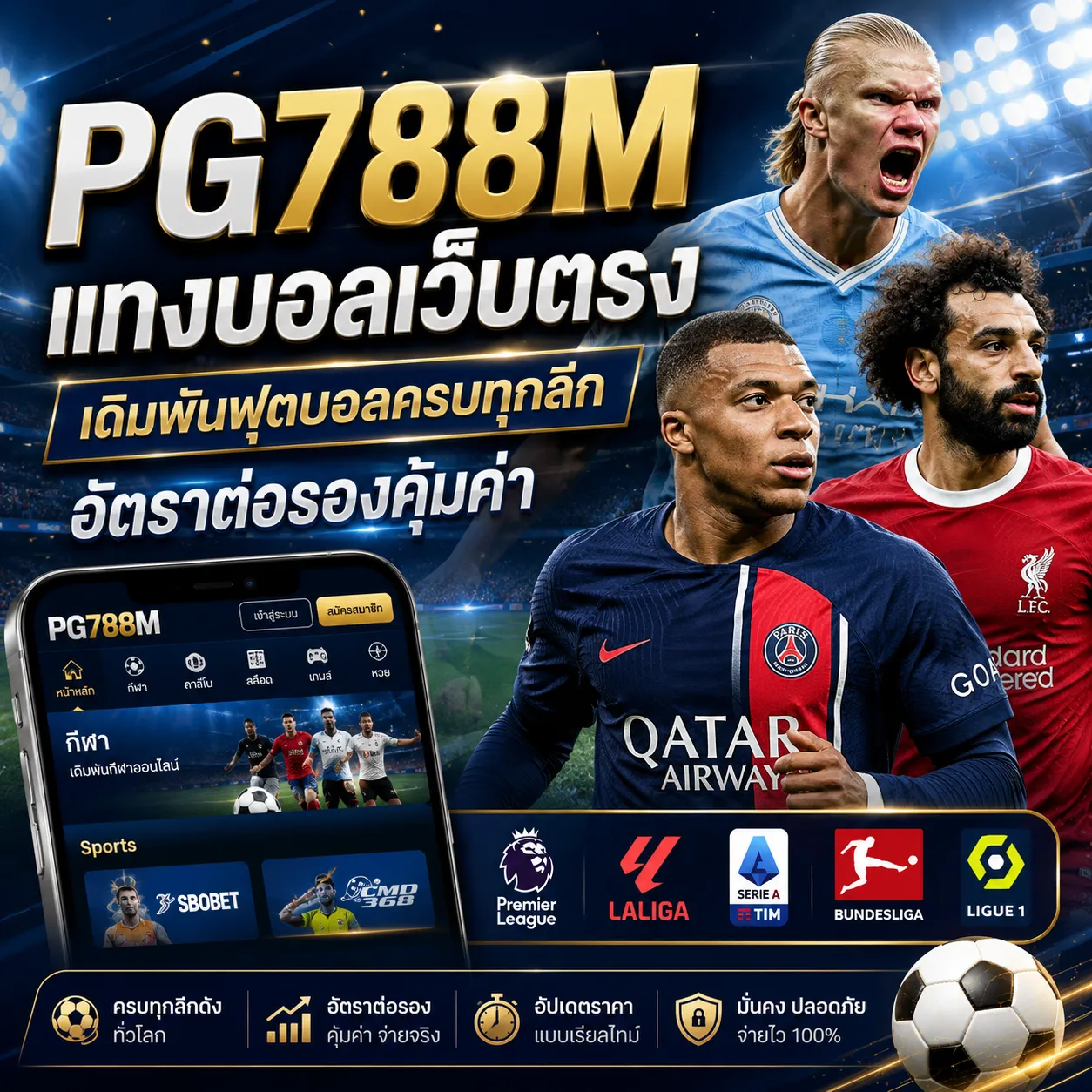 PG788M แทงบอลเว็บตรง